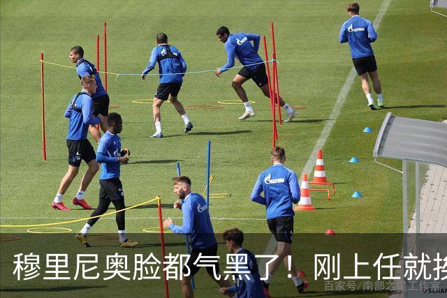 穆里尼奥脸都气黑了！刚上任就挨闷棍！曼联截胡皇马 8000万头号猎物